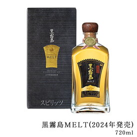黒霧島MELT 720ml 30度 化粧箱入り 霧島酒造 酒 樽貯蔵 メルト めると 黒霧島 母の日 父の日 お中元 御中元 残暑見舞 敬老 長寿 お歳暮 御歳暮 バレンタイン 御祝 御礼 プレゼント ギフト お酒