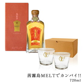 茜霧島MELTでカンパイ!! 720ml 30度 化粧箱入り オリジナルグラス2個 霧島酒造 酒 樽貯蔵 メルト めると 茜霧島 父の日 プレゼント ギフト グラス オリジナルグラス ロックグラス