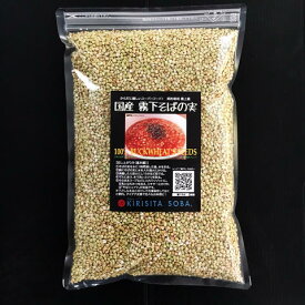 【国産 霧下そばの実】最上級 丸実抜き 400g / 1kg /10kg