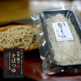霧下生そば【手打ち 冷凍麺】江戸前二八蕎麦（特製つゆ付） 2人前〜10人前