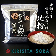 霧下そば粉【地粉】国産最上級 石臼挽き 400g /1kg /2kg /10kg