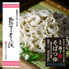 霧下そば乾麺 特製つゆ付きセット 4食分〜16食分