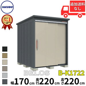 タクボ物置 田窪工業所 B-series BELOS ヴェロス B-K1722 豪雪型 結露減少屋根 背面棚タイプ 幅 180(170) cm 奥行 240(220) cm 高さ 220 cm 【追加金額で取付工事可能】『 物置 屋外 大型 中型 タクボ 収納庫