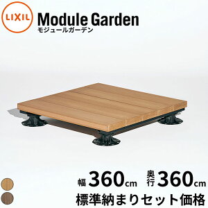 LIXIL NV Module Garden W[K[f  2 360 cm s 12 360 cm  16 cm ` 24 cm W[܂ Zbgi w EbhfbL  K[ffbL K[fx` lH  gݗ 