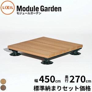 LIXIL NV Module Garden W[K[f  2.5 450 cm s 9 270 cm  16 cm ` 24 cm W[܂ Zbgi w EbhfbL  K[ffbL K[fx` lH  gݗ