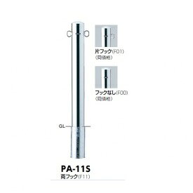 サンポール ピラー ステンレス製 PA-11S