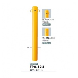 サンポール フックが選べる 両方 片側 無 直径114.3mmの固定式 ピラー 最高の品質 FPA-12U 人気商品 スチール製