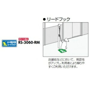 �T���|�[�� �H�ʕW���T�C�� ���[�h�t�b�N�p RS-3060-RM