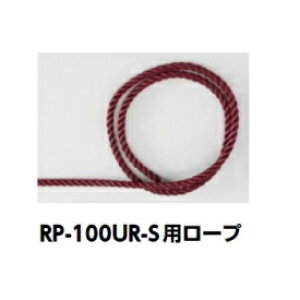 サンポール ラバーコーン RP-100UR専用ナイロンロープ 50m φ10mm
