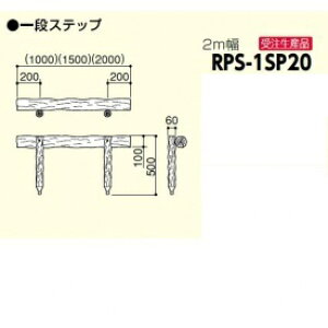 �T���|�[�� �[�؃X�e�b�v RPS-1SP20