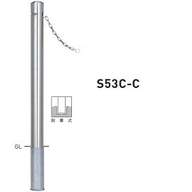 個人宅配送不可 帝金 S53C-C バリカーピラー型 スタンダード ステンレスタイプ 直径76.3mm クサリ内蔵型 脱着式