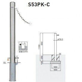 個人宅配送不可 帝金 S53PK-C バリカーピラー型 スタンダード ステンレスタイプ 直径76.3mm クサリ内蔵型 脱着式カギ付
