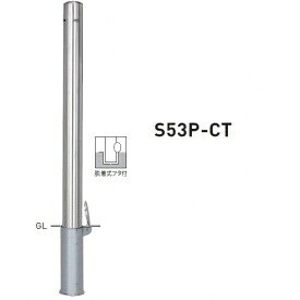 個人宅配送不可 帝金 S53P-CT バリカーピラー型 スタンダード ステンレスタイプ 直径76.3mm 端部用 脱着式フタ付