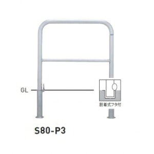 �l��z���s�� ��� S80-P3 �o���J�[���^ �X�^���_�[�h �X�e�����X�^�C�v W700×H650 ���a42.7mm �E�����t�^�t