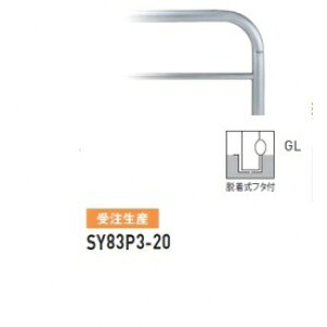 �l��z���s�� ��� SY83P3-20 �o���J�[���^ �X�^���_�[�h �X�e�����X�^�C�v W2000×H800 ���a76.3mm �E�����t�^�t