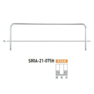 個人宅配送不可 帝金 S80A-21-075H 駐輪場・駐車場用 自転車車輪止め用タイプ 固定式 ヘア−ライン