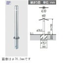 三協アルミ ビポールBP T-76KN φ76mm 固定式 チェーン通...