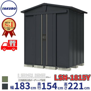 �^�N�{���u LEISURE ���W���[ LSN-1815Y ���ʒI�^�C�v ��183cm ���s154cm ����221cm ��ʌ^ ����^ ���p�y�ǉ����z�Ŏ�t�H���\�z�w ���u ���u�� ���O ���^ �X���� �q�� ���[�� ���� diy �L�b�g ������