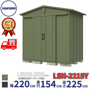 �^�N�{���u LEISURE ���W���[ LSN-2215Y ���ʒI�^�C�v ��220cm ���s154cm ����225cm ��ʌ^ ����^ ���p�y�ǉ����z�Ŏ�t�H���\�z�y�I�ʔ���z�w ���u ���u�� ���O ���^ �X���� �q�� ���[�� ���� diy 