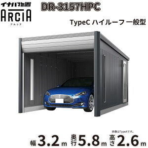 �y�ꕔ�����S���z���z�C�i�o���u �A���V�A DR-3157HPC ��t���쏊 ARCIA 1��p TypeC ��ʌ^ �n�C���[�t ��3.2×���s5.8×����2.6m�w �Ԍ� �K���[�W �q�� ���O ���[ ���[�� ���u ���u�� �x