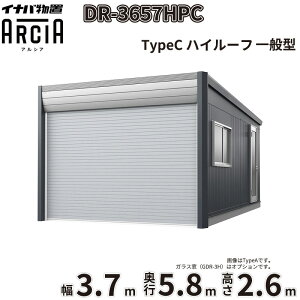 �y�ꕔ�����S���z���z�C�i�o���u �A���V�A DR-3657HPC ��t���쏊 ARCIA 1��p TypeC ��ʌ^ �n�C���[�t ��3.7×���s5.8×����2.6m�w �Ԍ� �K���[�W �q�� ���O ���[ ���[�� ���u ���u�� �x