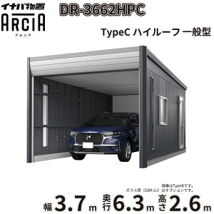 �y�ꕔ�����S���z���z�C�i�o���u �A���V�A DR-3662HPC ��t���쏊 ARCIA 1��p TypeC ��ʌ^ �n�C���[�t ��3.7×���s6.3×����2.6m�w �Ԍ� �K���[�W �q�� ���O ���[ ���[�� ���u ���u�� �x