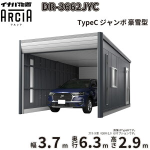 �y�ꕔ�����S���z���z�C�i�o���u �A���V�A DR-3662JYC ��t���쏊 ARCIA 1��p TypeC ����^ �W�����{ ��3.7×���s6.3×����2.9m�w �Ԍ� �K���[�W �q�� ���O ���[ ���[�� ���u ���u�� �x