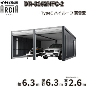 �y�ꕔ�����S���z���z�C�i�o���u �A���V�A DR-3162HYC-2 ��t���쏊 ARCIA 2��p TypeC ����^ �n�C���[�t ��6.3×���s6.3×����2.6m�w �Ԍ� �K���[�W �q�� ���O ���[ ���[�� ���u ���u�� �x