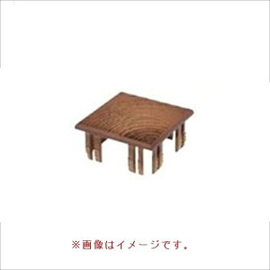 タカショー エバーアートウッド部材 スリットフェンス用 格子材120角 120角×120角用キャップ ステンカラー 『外構DIY部品』