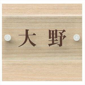 【マラソン対象】ユニソン ワンロック アリエル 130×130 上仕様 『表札 サイン 戸建』