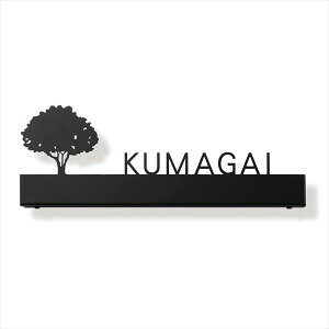 【マラソン対象】オンリーワン LED サイン シルエッタ スリム ツリー 草柄無し(LED付き) *トランスは別売りです MY1-1653N 『表札 サイン 戸建』