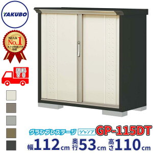 �^�N�{���u �O�����v���X�e�[�W �W�����v GP-115DT / GPY-115DT ���Ēu���^�C�v ��112cm ���s53cm ����110cm �w ���u ���^ ���]�� ���O ���^ ������� �X���� �g�ݗ��� �c�E�H�Ə� �x�y�ǉ����z�őg���H