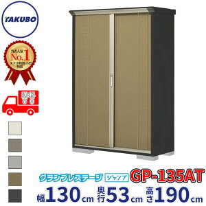 �^�N�{���u �O�����v���X�e�[�W �W�����v GP-135AT / GPY-135AT ���Ēu���^�C�v ��130cm ���s53cm ����190cm �w ���u ���^ ���]�� ���O ���^ ������� �X���� �g�ݗ��� �c�E�H�Ə� �x�y�ǉ����z�őg���H