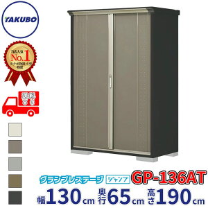 �^�N�{���u �O�����v���X�e�[�W �W�����v GP-136AT / GPY-136AT ���Ēu���^�C�v ��130cm ���s65cm ����190cm �w ���u ���^ ���]�� ���O ���^ ������� �X���� �g�ݗ��� �c�E�H�Ə� �x�y�ǉ����z�őg���H