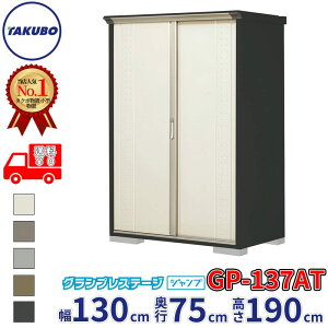 �^�N�{���u �O�����v���X�e�[�W �W�����v GP-137AT / GPY-137AT ���Ēu���^�C�v ��130cm ���s75cm ����190cm �w ���u ���^ ���]�� ���O ���^ ������� �X���� �g�ݗ��� �c�E�H�Ə� �x�y�ǉ����z�őg���H