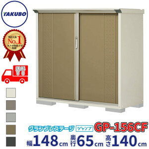 �^�N�{���u �O�����v���X�e�[�W �W�����v GP-156CF / GPY-156CF �S�ʒI�^�C�v ��148cm ���s65cm ����140cm �w ���u ���^ ���]�� ���O ���^ ������� �X���� �g�ݗ��� �c�E�H�Ə� �x�y�ǉ����z�őg���H��