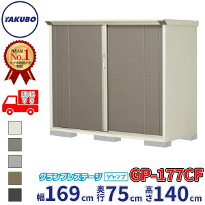 �^�N�{���u �O�����v���X�e�[�W �W�����v GP-177CF / GPY-177CF �S�ʒI�^�C�v ��169cm ���s75cm ����140cm �w ���u ���^ ���]�� ���O ���^ ������� �X���� �g�ݗ��� �c�E�H�Ə� �x�y�ǉ����z�őg���H��