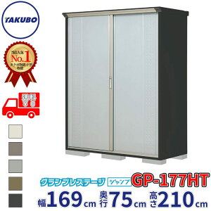 �^�N�{���u �O�����v���X�e�[�W �W�����v GP-177HT / GPY-177HT ���Ēu���^�C�v ��169cm ���s75cm ����210cm �w ���u ���^ ���]�� ���O ���^ ������� �X���� �g�ݗ��� �c�E�H�Ə� �x�y�ǉ����z�őg���H