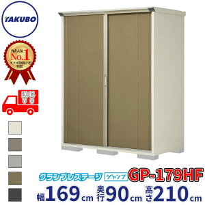 �^�N�{���u �O�����v���X�e�[�W �W�����v GP-179HF / GPY-179HF �S�ʒI�^�C�v ��169cm ���s90cm ����210cm �w ���u ���^ ���]�� ���O ���^ ������� �X���� �g�ݗ��� �c�E�H�Ə� �x�y�ǉ����z�őg���H��