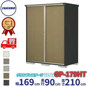 �^�N�{���u �O�����v���X�e�[�W �W�����v GP-179HT / GPY-179HT ���Ēu���^�C�v ��169cm ���s90cm ����210cm �w ���u ���^ ���]�� ���O ���^ ������� �X���� �g�ݗ��� �c�E�H�Ə� �x�y�ǉ����z�őg���H