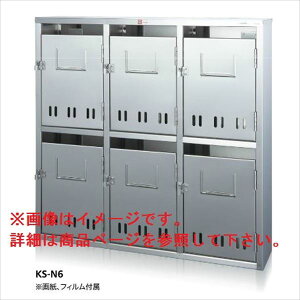 【マラソン対象】コーワソニア 集合郵便受箱 KS-Nシリーズ 3列2段タイプ KS-N6