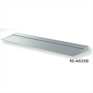 �y���������z �_�C�P�� RS�o�C�U�[ RS-MS35�^ �o��350mm �u���P�b�g�ʂ��d�l ��2300mm RS-MS35F