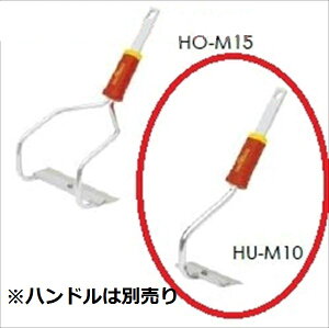 G[vX EtKe multi-star Garden tools }`X^[V[Y  HU-M10