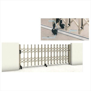 三協アルミ クロスゲートH 上下2クロスタイプ 片開きタイプ 45S H14(1410mm) ガイドレールタイプ(後付け)『カーゲート 伸縮門扉』