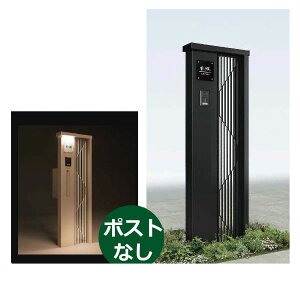 YKKAP シャローネ ポストユニット S01型 TMB-SP 表札灯タイプ ポスト加工なし インターホン加工付きR(L) 『門柱 機能門柱 ポスト おしゃれ 照明付き』