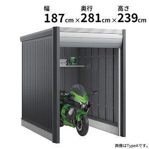 【関東・東海地方限定配送】イナバ物置 アルシアフィット ARCIA FIT DM-1826HDB 多雪型『 稲葉製作所 バイク ガレージ コンテナ 防犯 盗難防止 セキュリティ 駐輪 物置 収納 保管 バイク保管庫 お