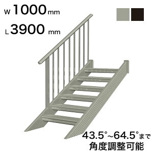 �X�c�A���~�H�� STAIRS �X�e�A�[�Y �Ў萠�t�i���i�q�j�K�i���� L3900mm �K�i�� W1000mm �萠�}�ؒ���T 3700mm �p�l������P 3090mm �X�e�b�v���� 12�� �p�x���ߔ͈� 43.5°�`64.5° ���̑ω׏d 150kg S