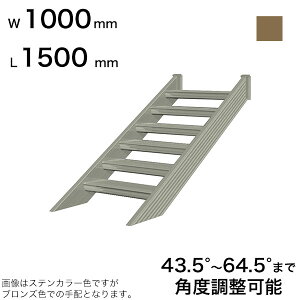 XcA~H STAIRS XeA[Y Ki{ Ki L1500mm Ki W1000mm Xebv 4 pxߔ͈ 43.5°`64.5° ̑ω׏d 150kg SB1510T0 uY