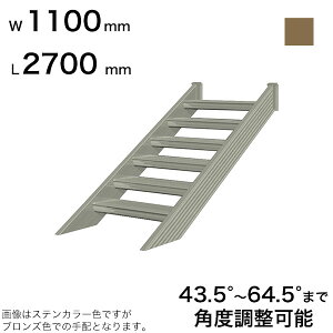 XcA~H STAIRS XeA[Y Ki{ Ki L2700mm Ki W1100mm Xebv 8 pxߔ͈ 43.5°`64.5° ̑ω׏d 150kg SB2711T0 uY