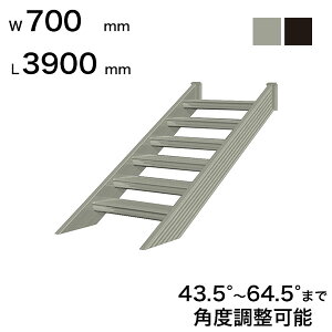 �X�c�A���~�H�� STAIRS �X�e�A�[�Y �K�i�{�� �K�i���� L3900mm �K�i�� W700mm �X�e�b�v���� 12�� �p�x���ߔ͈� 43.5°�`64.5° ���̑ω׏d 150kg S��3907T0
